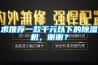 求推荐一款千元以下的香蕉福利视频机，谢谢？