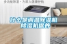 什么是调温香蕉福利视频机 香蕉福利视频机保养