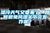 湿冷天气又要来了，如何避免风湿关节炎发作呢？