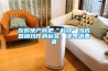反对地产商把“科技”当成营销炒作的标签，误导消费者