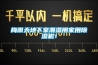 梅雨天地下室潮湿用家用香蕉福利视频机！
