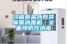 冷链食品外包装喷雾消毒机，全面预防性消毒