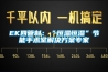 EK四管制：“恒温恒湿”节能手术室解决香蕉黄色APP网址专家