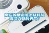 南方的朋友该怎样对抗湿冷入骨的天气？