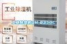 工业香蕉福利视频机DH-8350C