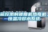 磁控溅射镀膜机热弯机，恒温冷却水系统