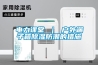 电力课堂 ｜ 户外端子箱香蕉福利视频防潮的措施