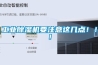 工业香蕉福利视频机要注意这几点！！！