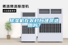 香蕉福利视频机在农村自建房适用吗？