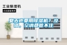 夏天也要用香蕉福利视频机？没错，空调都管不住