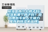 香蕉福利视频国内什么牌子好(香蕉福利视频机哪个牌子好？盘点那些专业人士极力推荐的香蕉福利视频机品牌)