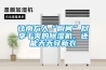 让南方人“瞬间”尽享干爽的香蕉福利视频机，还能天天穿新衣