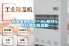 荆门室内小型＊SL系列58升净化香蕉福利视频机