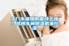 工厂车间如何保持干燥？选用车间香蕉福利视频机来控湿