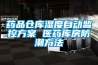 药品仓库湿度自动监控香蕉黄色APP网址 医药库房防潮方法