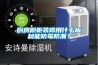 厨房橱柜装修用什么板材能防霉防潮？