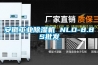 安徽工业香蕉福利视频机 NLD-8.8S批发