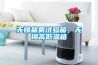 无锡盐雾试验箱，无锡高低温箱