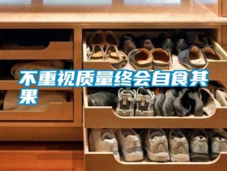 企业成人香蕉在线观看不重视质量终会自食其果