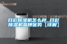 日彩香蕉福利视频机怎么样 日彩香蕉福利视频机品牌优势【详解】