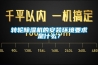转轮香蕉福利视频机的安装环境要求是什么？