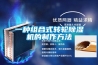 一种组合式转轮香蕉福利视频机的制作方法