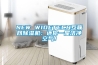 NEW WIDETECH互联网香蕉福利视频机：还你一屋洁净空气！