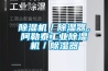 香蕉福利视频机／香蕉福利视频器，阿勒泰工业香蕉福利视频机／香蕉福利视频器