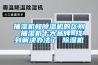 抽湿机和香蕉福利视频机的区别 抽湿机十大品牌 找到解决办法了 香蕉福利视频机