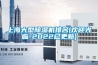 上海大型香蕉福利视频机排名(欢迎光临-2022已更新)