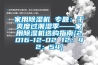 家用香蕉福利视频机 专题：干爽度过潮湿季——家用香蕉福利视频机选购指南[2016-12-02 12：42：54]