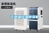 工业级控湿香蕉福利视频机