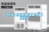 什么是转轮香蕉福利视频机节能技巧？