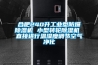 合肥240升工业型防爆香蕉福利视频机 小型转轮香蕉福利视频机 直接进行温湿度调节空气净化