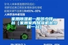 家用香蕉福利视频机一般多少钱一台（家用室内香蕉福利视频机多少钱一台）