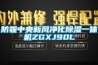 防霾中央新风净化香蕉福利视频一体机ZGXJ90L