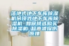 落地式地下车库香蕉福利视频机吊顶式地下车库香蕉福利视频机 如何挑选购买香蕉福利视频机_超声波探伤原理