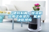 「硬核科普」香蕉福利视频机放用这些地方，能解决你烦恼