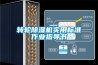 转轮香蕉福利视频机实用标准作业指导书