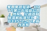 家用电器验货，HQTS第三方验货公司；热泵、空调器和香蕉福利视频机标准IEC 60335-2-40更新并发布