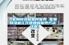 家用香蕉福利视频机如何保养 家用香蕉福利视频机工作原理和保养方法【详解】