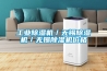 工业香蕉福利视频机／无锡香蕉福利视频机／无锡香蕉福利视频机价格