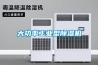 大功率工业型香蕉福利视频机
