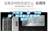 “大而全”跟“小而精”香蕉福利视频机企业如何面对