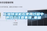 工业香蕉福利视频机在使用过程中的几个注意事项_重复
