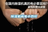 香蕉福利视频机省电小妙招
