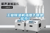 工业香蕉福利视频机湿度下限是多少？