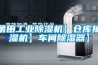 莆田工业香蕉福利视频机】仓库抽湿机】车间香蕉福利视频器】