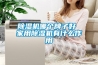 香蕉福利视频机哪个牌子好 家用香蕉福利视频机有什么作用