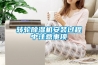转轮香蕉福利视频机安装过程中注意事项
